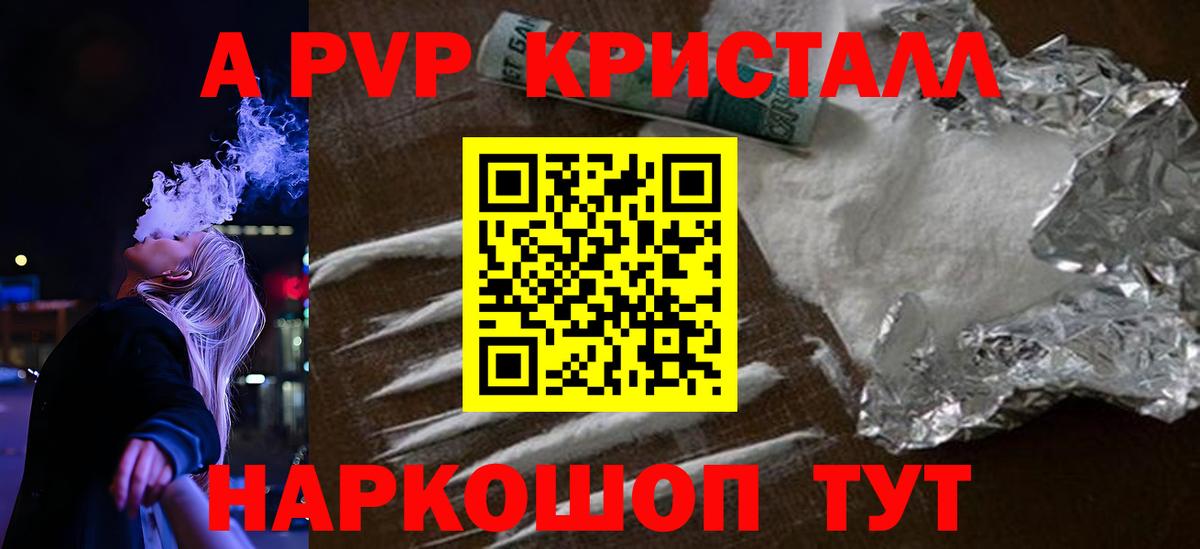 Бугуруслан  где купить   A PVP мука  Вход с VPN  Альфа ПВП  А ПВП СК  APVP Crystall 