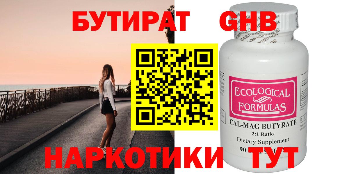 Бугуруслан  Бутират вода  БУТИРАТ  Вход с VPN 