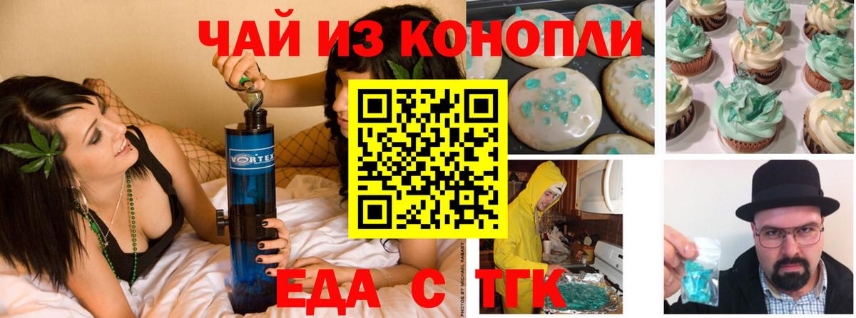 Бугуруслан  Еда ТГК конопля  Вход с VPN 
