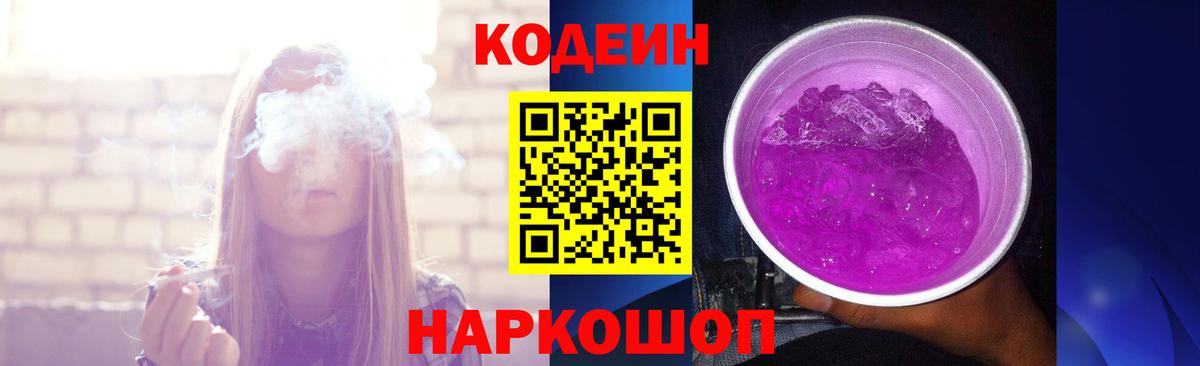 Кодеиновый сироп Lean Purple Drank  Вход с VPN  Кодеин напиток Lean (лин)  Бугуруслан 