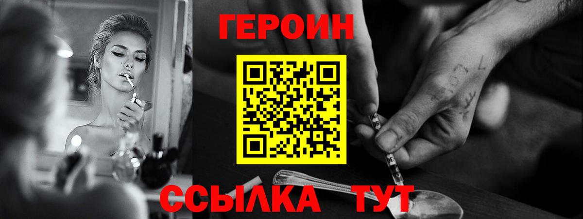 Героин Heroin Бугуруслан