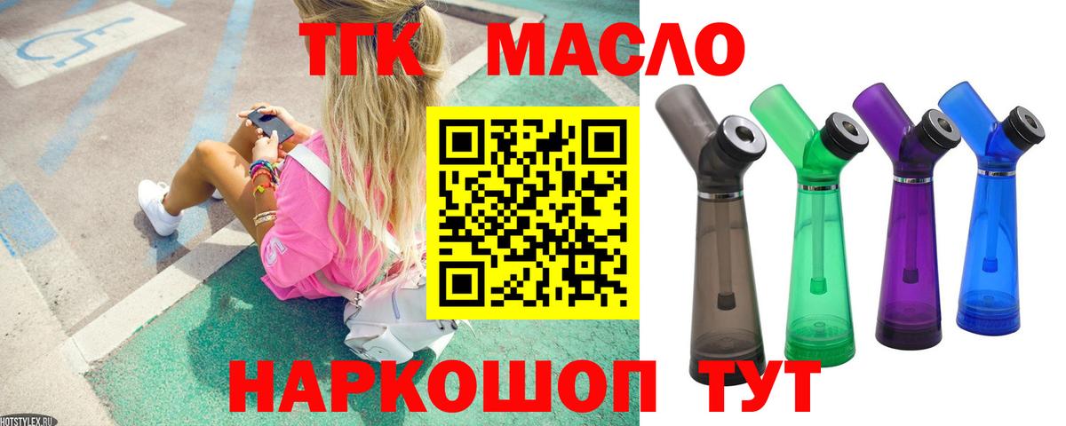 Дистиллят ТГК THC oil Бугуруслан